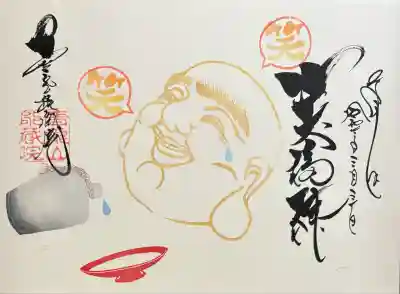 能蔵院(千葉県)