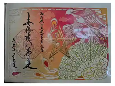 限定切り絵御朱印【朱雀】