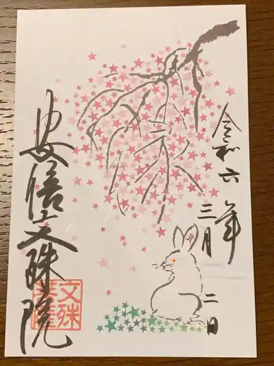 安倍文殊院 (奈良県)