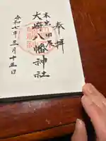 大崎八幡神社(宮城県)