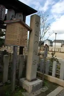 首途八幡宮のその他建物