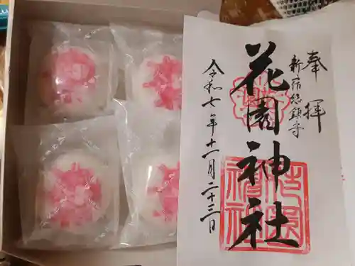 花園神社(東京都)