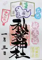 秋葉神社の御朱印