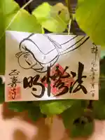 正寿寺の御朱印