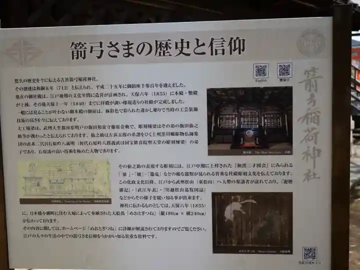 箭弓稲荷神社の{uncategorized: "未分類", other: "その他", undefined: "問題あり", building: "その他建物", grave: "お墓", sacred_gate: "鳥居", guardian: "狛犬", statue: "像", buddha: "仏像", history: "歴史", nature: "自然", garden: "庭園", animal: "動物", pagoda: "塔", temizu: "手水舎", mountain_gate: "山門・神門", sanctuary: "本殿・本堂", subordinate: "末社・摂社", art: "芸術", scenery: "景色", jizo: "地蔵", ema: "絵馬", goshuin: "御朱印", omikuji: "おみくじ", items: "授与品その他", amulet: "お守り", goshuincho: "御朱印帳", eats: "食事", festival: "お祭り", votive_dance: "神楽", shichigosan: "七五三参", wedding: "結婚式", experience: "体験その他", initially: "初詣", around: "周辺", anti_infection: "感染症対策"}