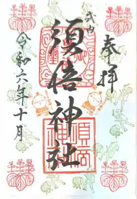 須倍神社(静岡県)