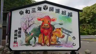 鹿嶋神社の御朱印