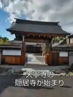 寿香寺の山門・神門