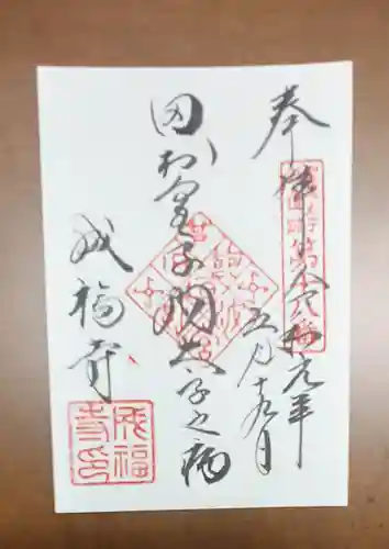 法隆寺の御朱印