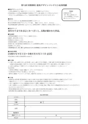 田無神社(東京都)