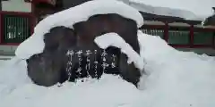 北海道護國神社の建物その他