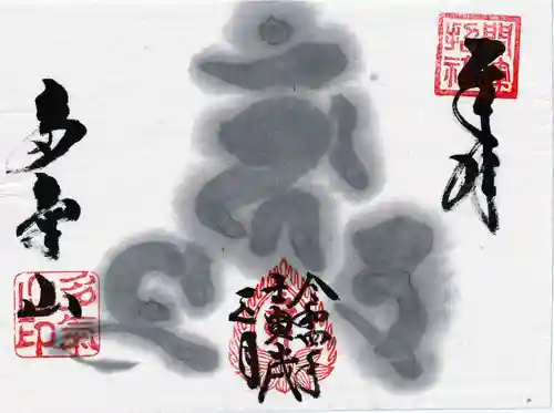 持寳院(多氣山不動尊)(栃木県)