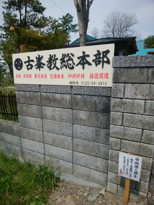 古峯神社のその他建物