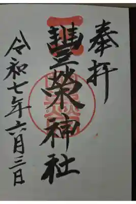 古熊神社にて拝受