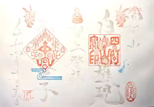 東花童子の御朱印