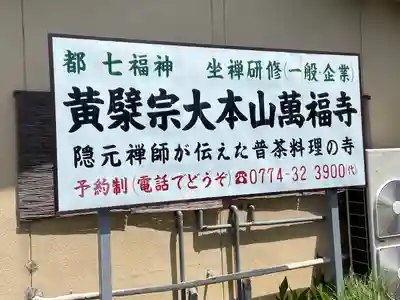 萬福寺(京都府)