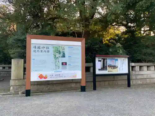 靖國神社のその他建物