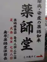 祖原薬師如来の御朱印