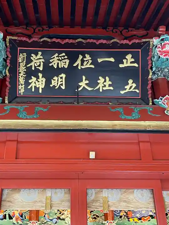 冠稲荷神社(群馬県)