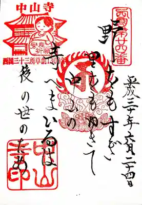 御朱印