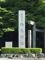 椿大神社のその他建物