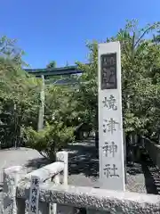 焼津神社の建物その他