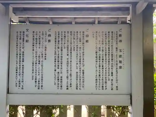 玉前神社の歴史