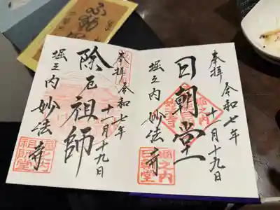 妙法寺(東京都)