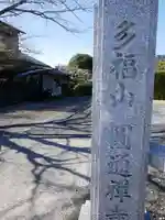 円通寺のその他建物