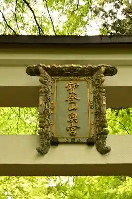 宝登山神社奥宮(埼玉県)