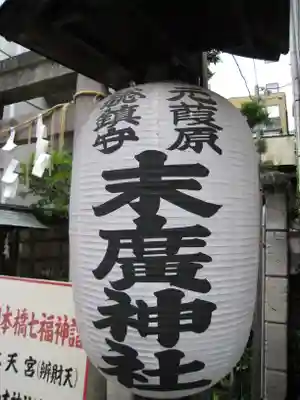 末廣神社のその他建物