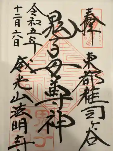 鬼子母神堂　(法明寺）(東京都)