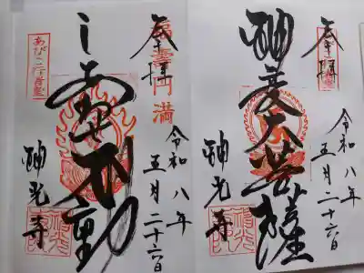 神光寺（あびこ行者堂）(大阪府)