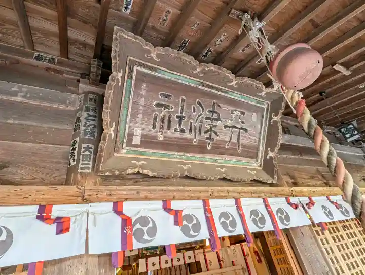 天津神社の{uncategorized: "未分類", other: "その他", undefined: "問題あり", building: "その他建物", grave: "お墓", sacred_gate: "鳥居", guardian: "狛犬", statue: "像", buddha: "仏像", history: "歴史", nature: "自然", garden: "庭園", animal: "動物", pagoda: "塔", temizu: "手水舎", mountain_gate: "山門・神門", sanctuary: "本殿・本堂", subordinate: "末社・摂社", art: "芸術", scenery: "景色", jizo: "地蔵", ema: "絵馬", goshuin: "御朱印", omikuji: "おみくじ", items: "授与品その他", amulet: "お守り", goshuincho: "御朱印帳", eats: "食事", festival: "お祭り", votive_dance: "神楽", shichigosan: "七五三参", wedding: "結婚式", experience: "体験その他", initially: "初詣", around: "周辺", anti_infection: "感染症対策"}