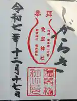 陶器神社(滋賀県)