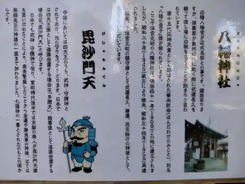 白幡八幡神社の歴史