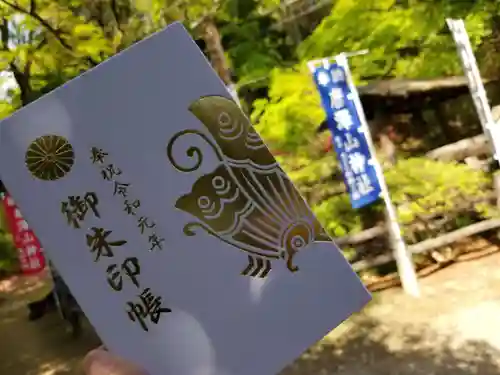 唐澤山神社の御朱印帳