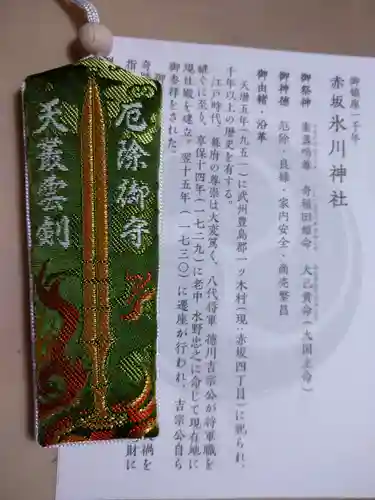 赤坂氷川神社の授与品その他