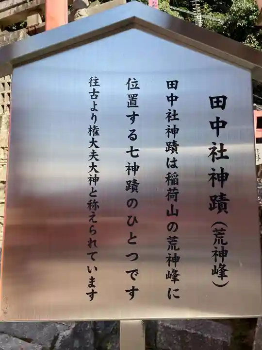 田中社神蹟(京都府)