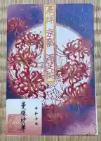 両足院(京都府)