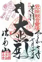 尊永寺(静岡県)