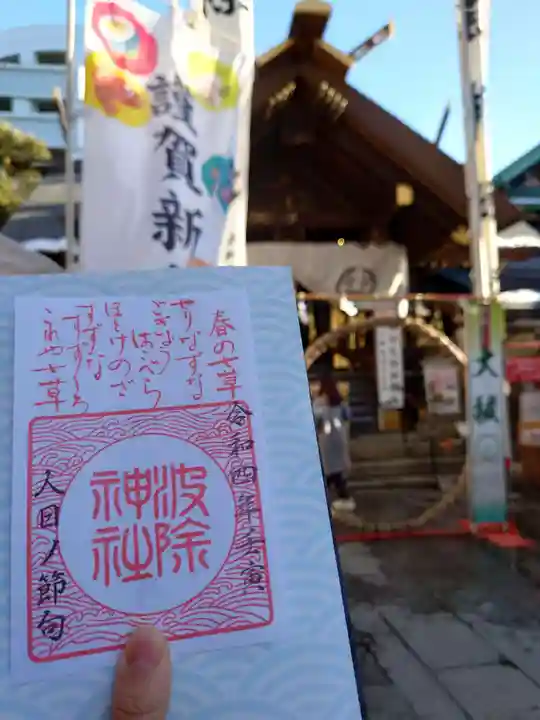 波除神社(波除稲荷神社)のその他建物