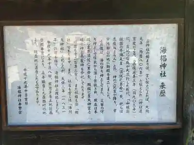 海椙神社(愛知県)