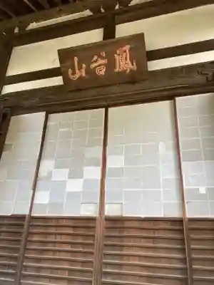 永勝寺(神奈川県)