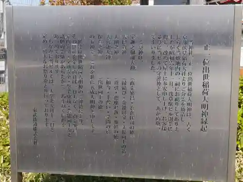 出世稲荷神社の歴史