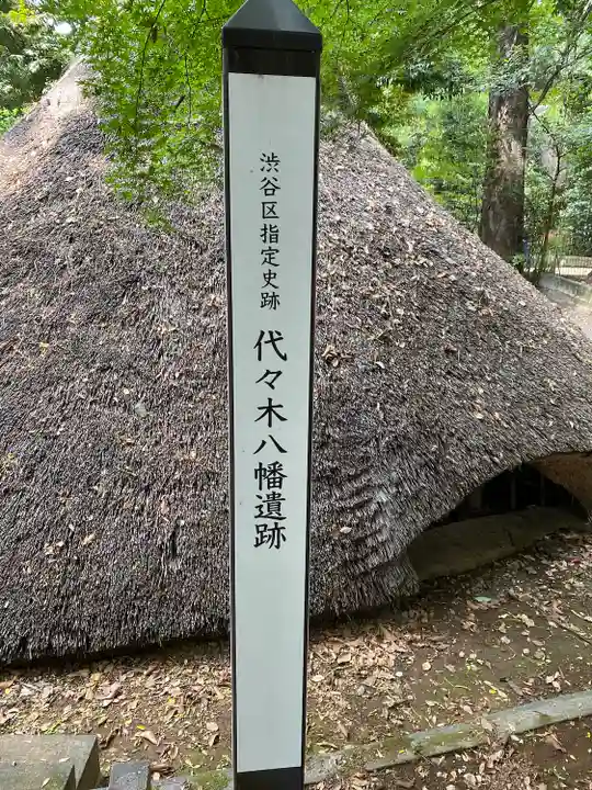 代々木八幡宮(東京都)