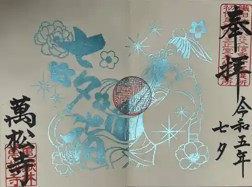 万松寺(愛知県)