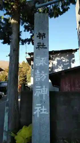 諏訪神社のその他建物