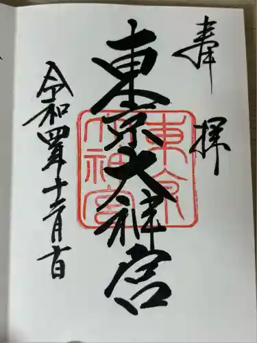 東京大神宮(東京都)