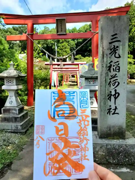 三光稲荷神社(福島県)